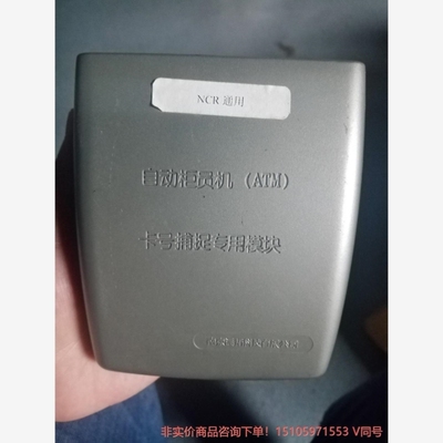 议价NCR自动柜员机卡号捕捉专用模块 NCR通用--议价商品 联系