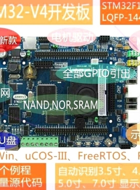 议价安富莱STM32F103ZE开发板V4。 emWin。uCO