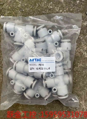 议价原装atc亚德客白色 t型三通接头 快插接头 PE10 一包