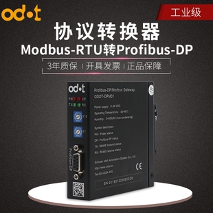 议价u协议转换器ODOT DP议价 DPM01&quotModbu转Profsibs
