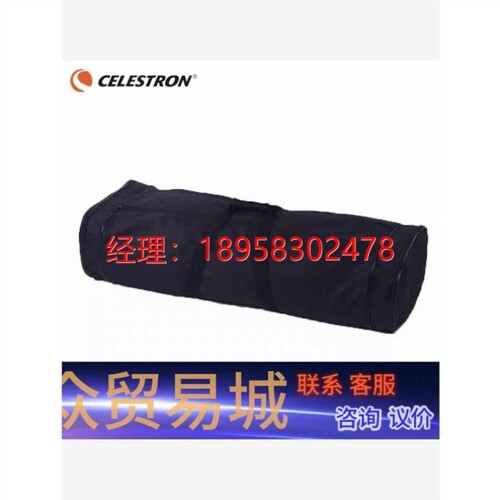 议价美国星特朗150包130Dx包天文望远镜配件Deluxe13议价商品