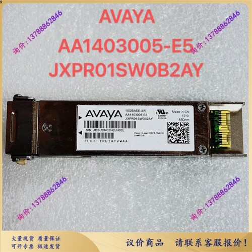 议价AVAYA万兆多模10GBASE-SR AA1403005-E5 JXPR01SW0B2AY XFPLC