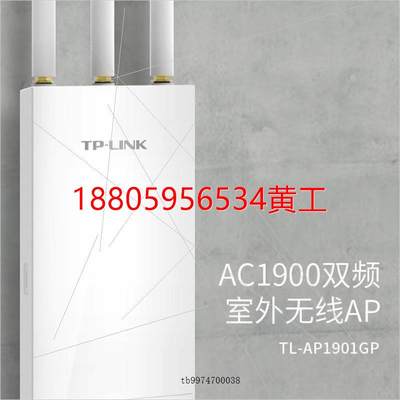 可维修：TL-AP1901GP室外全向AC1900双频千兆网口SFP议价