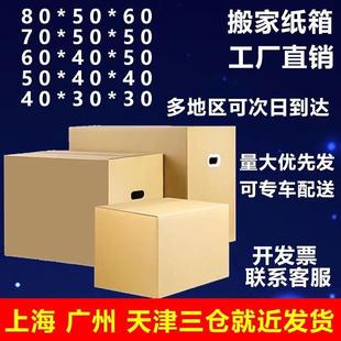 打包快递纸箱子特硬加厚特大号有扣手定做德国设计搬家纸箱 5个装