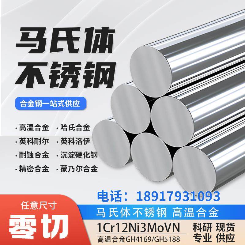 沉淀硬化钢13-8PH 13-8MoPH 1.4534 XM-13 S13800圆钢棒板无缝管
