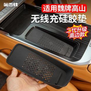 配件 适用魏牌高山中控无线充电水杯防滑硅胶储物盒垫汽车用品改装