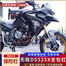适用无极DS525X护杠防摔保险杠大师兄发动机碳钢上下包围杠改装件