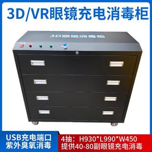 3D眼鏡充電柜VR眼鏡充電柜4抽白色80位消毒頭盔式 紫外臭氧消毒柜