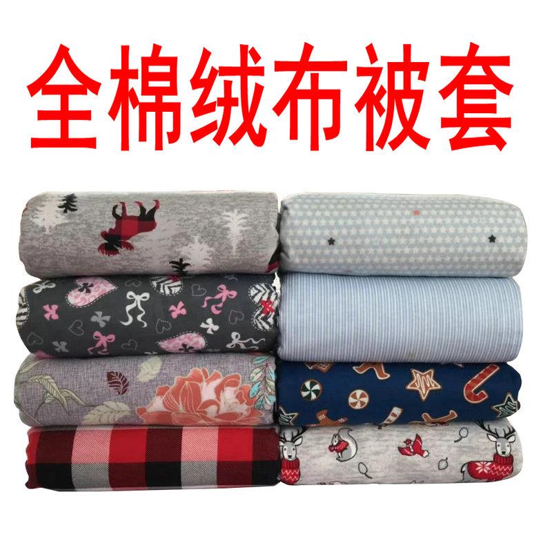 全棉老式绒布被套单件加厚保暖加绒被罩单人180x200x230双人6x7尺