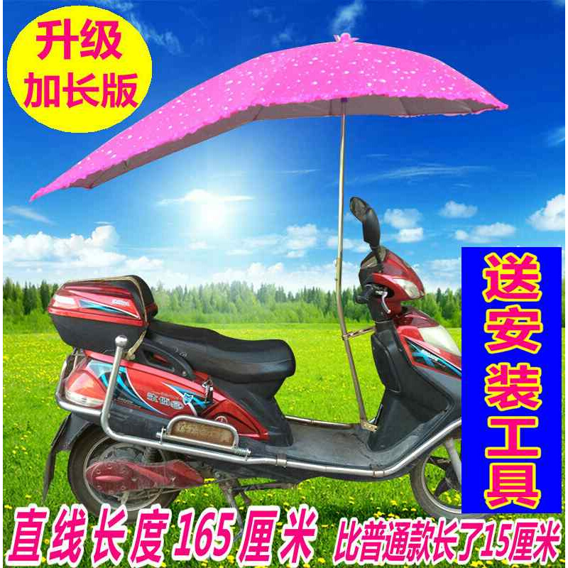 加长电动摩托车遮阳伞挡雨蓬电瓶自行车雨棚踏板车防雨防晒遮雨伞