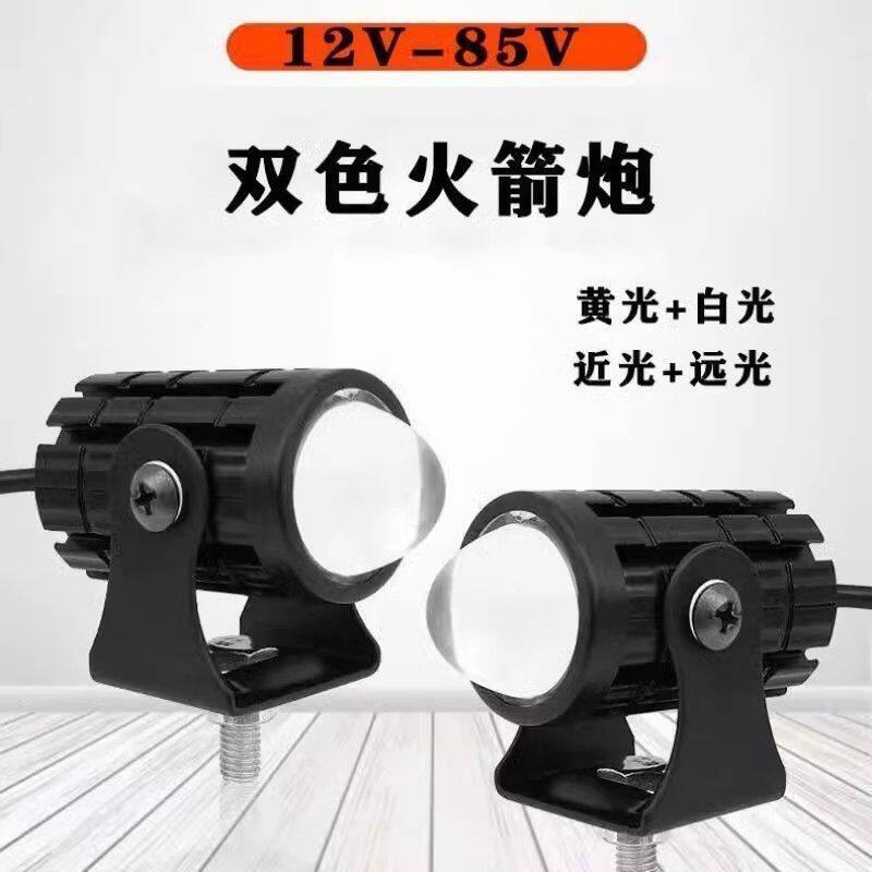 远近黄白光小钢炮电动车 led 灯摩托车改装射灯通用超亮强光车灯