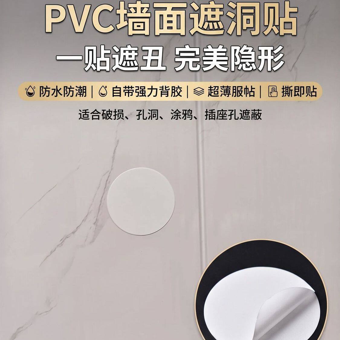 自贴耐磨白色圆形 PVC 墙面堵孔贴纸防水墙洞遮盖墙壁漏洞装饰