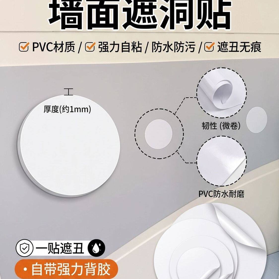 圆形墙壁遮洞贴纸 PVC 白色自粘防水耐磨墙面窟窿封堵堵漏装饰贴