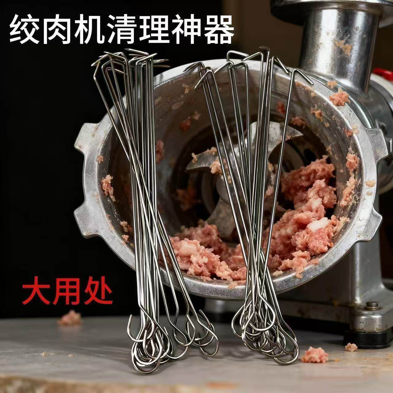 不锈钢绞肉机清洁钩商用缝隙清理钩子绞肉器缝隙清理钩