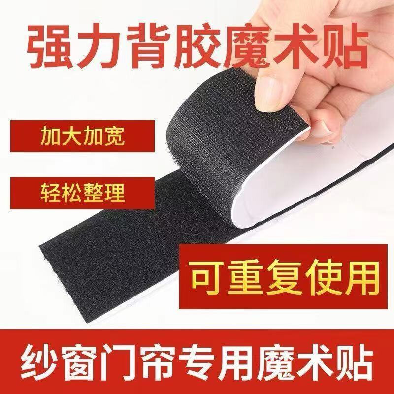 强力双面胶带魔术贴自粘可撕式纱窗门帘子母扣无痕勾面毛面免打孔