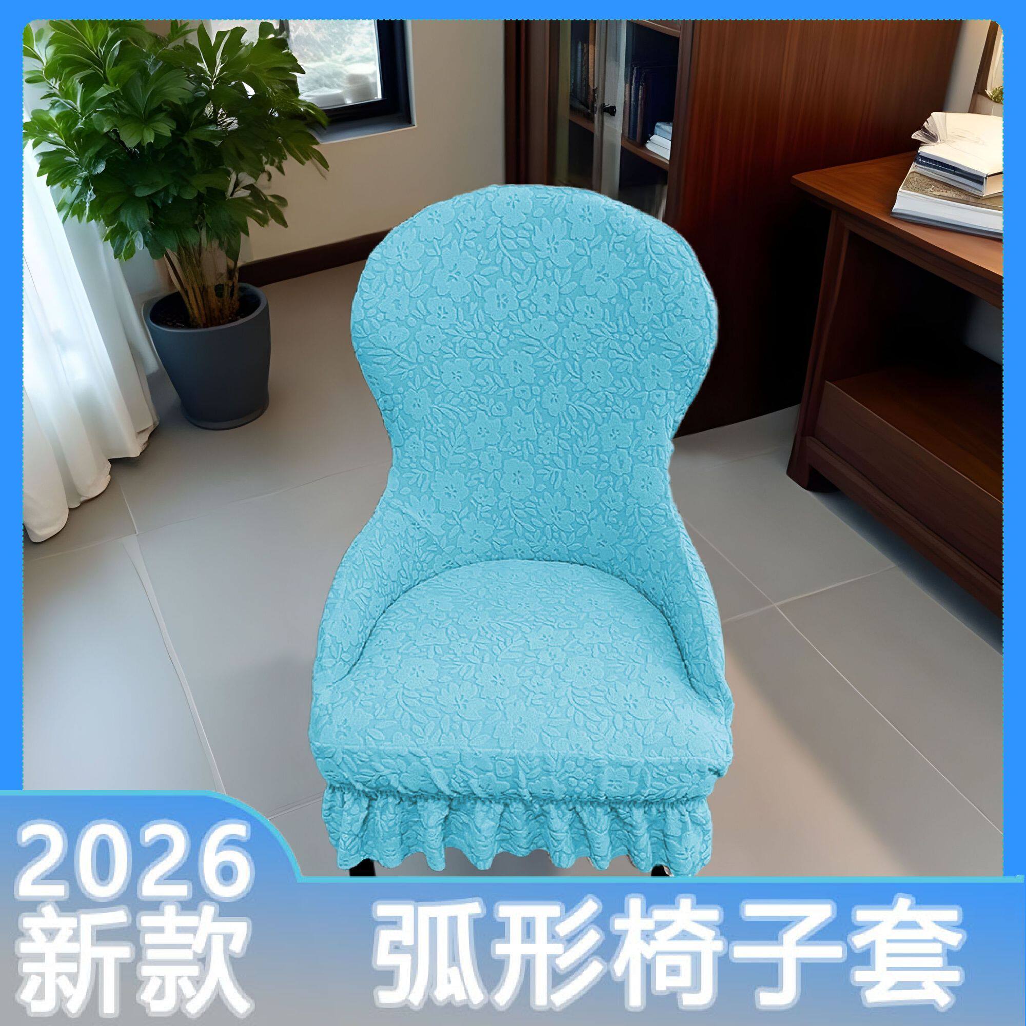 高弹力异形凳子套罩家用餐桌弧形餐椅四季通用不规则椅子套