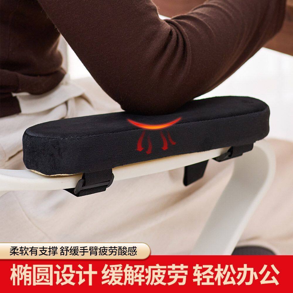 椭圆绒布加厚软包扶手垫四季通用办公电竞椅护肘手臂托柔软不凉