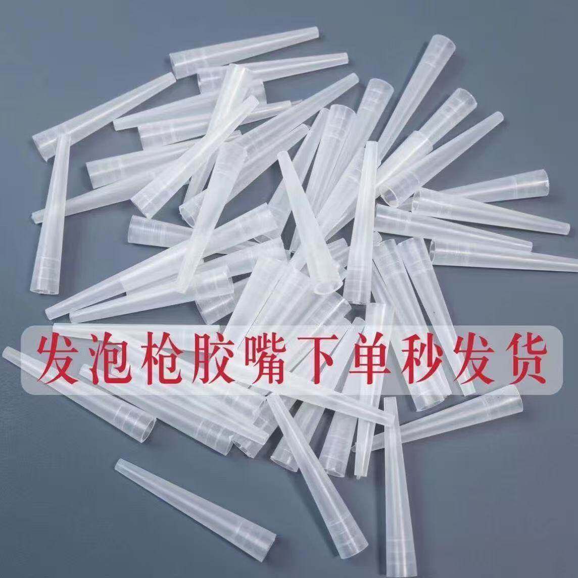 发泡胶枪头塑料胶嘴精准点胶管子喷嘴延长加长小头