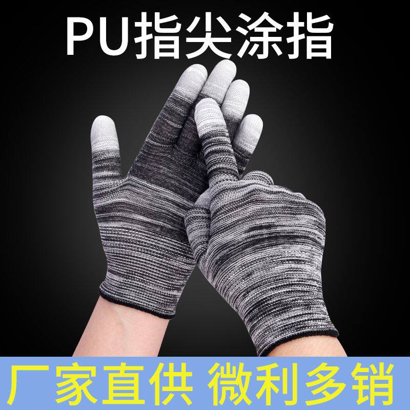 PU涂指手套薄款尼龙耐磨防滑涂掌建筑工地钢筋架子工作感化防静电
