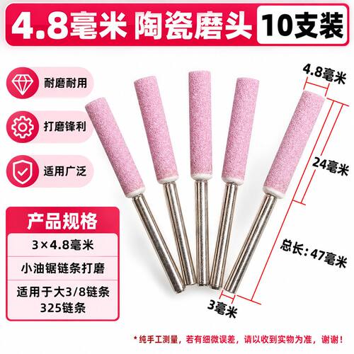 电锯链条锉刀机械油锯打磨发锯电动油锯磨链机陶瓷打磨头配件