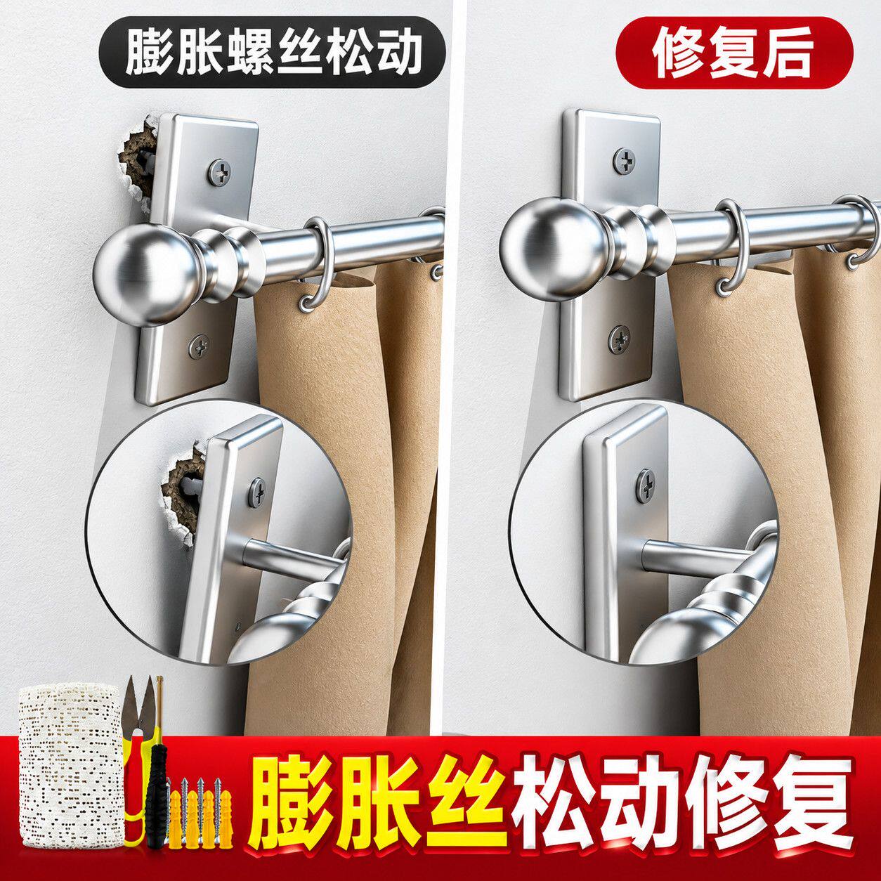 罗马杆螺丝松脱墙面补孔神器窗帘杆脱落修复轨道固定加固辅料