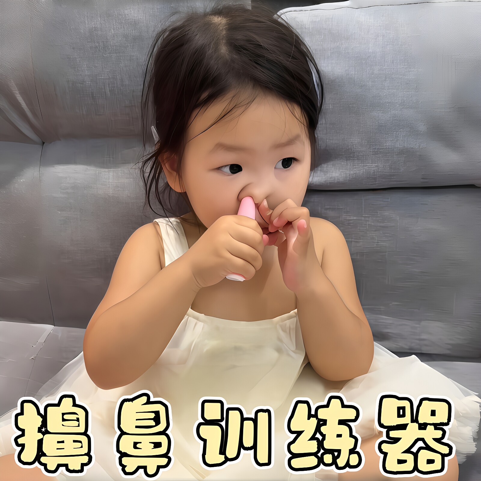 儿童擤鼻训练器吸鼻涕通鼻