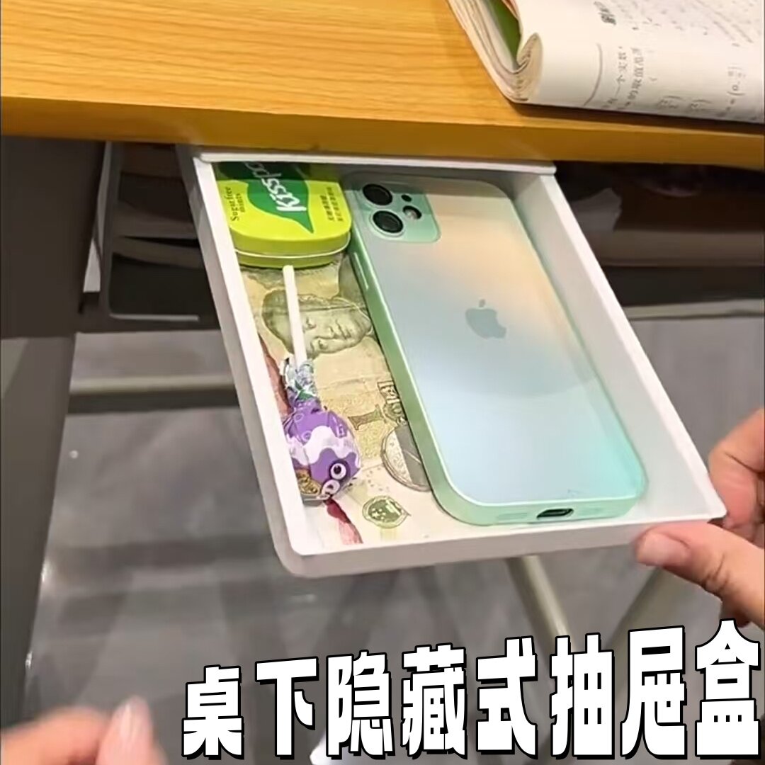学生课桌桌下隐藏抽屉收纳盒