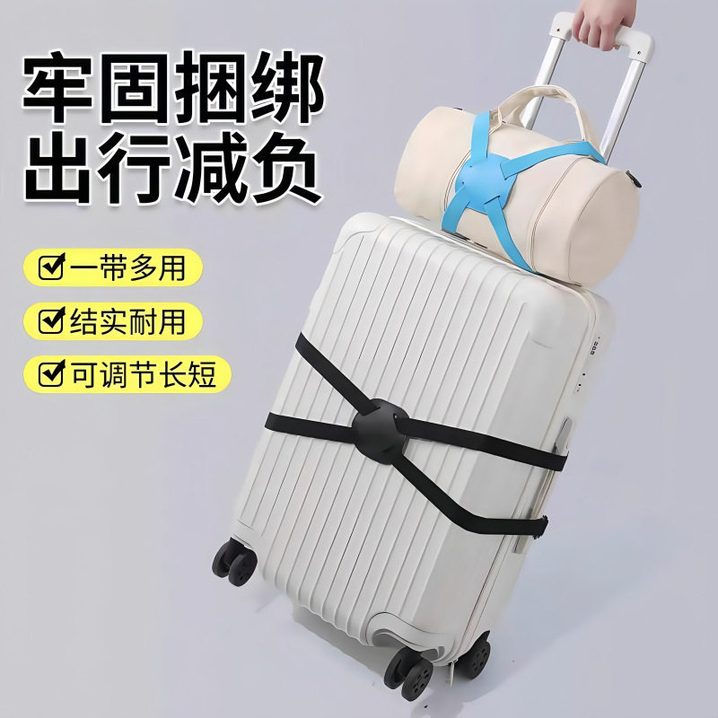 行李箱捆绑带旅行箱包安全固定绑带十字打包带加固弹力托运捆扎带