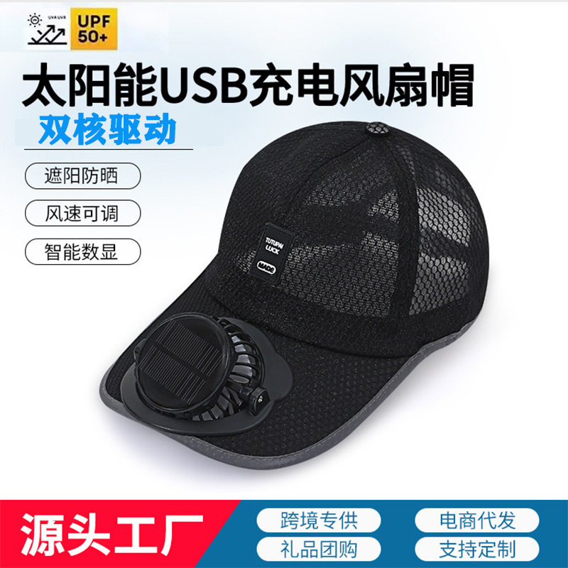成人户外太阳能风扇防晒帽