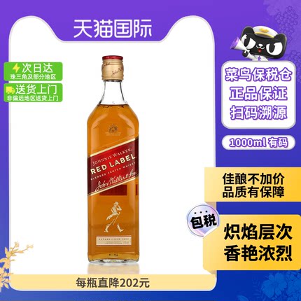 Johnnie Walker尊尼获加红牌1000ml 苏格兰调和型威士忌红方洋酒