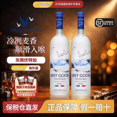 灰雁伏特加1000ML两瓶法国进口