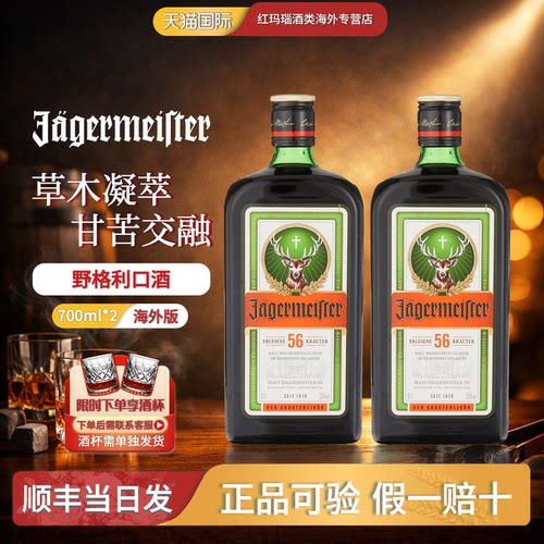 野格利口酒进口洋酒700ml双瓶