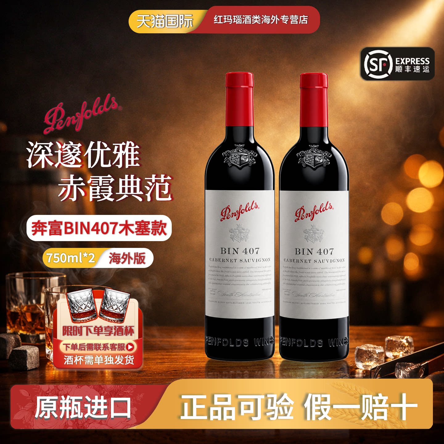 奔富407赤霞珠干红葡萄酒750ml*2图片