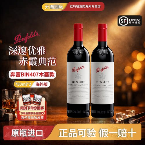 奔富407赤霞珠干红葡萄酒750ml*2