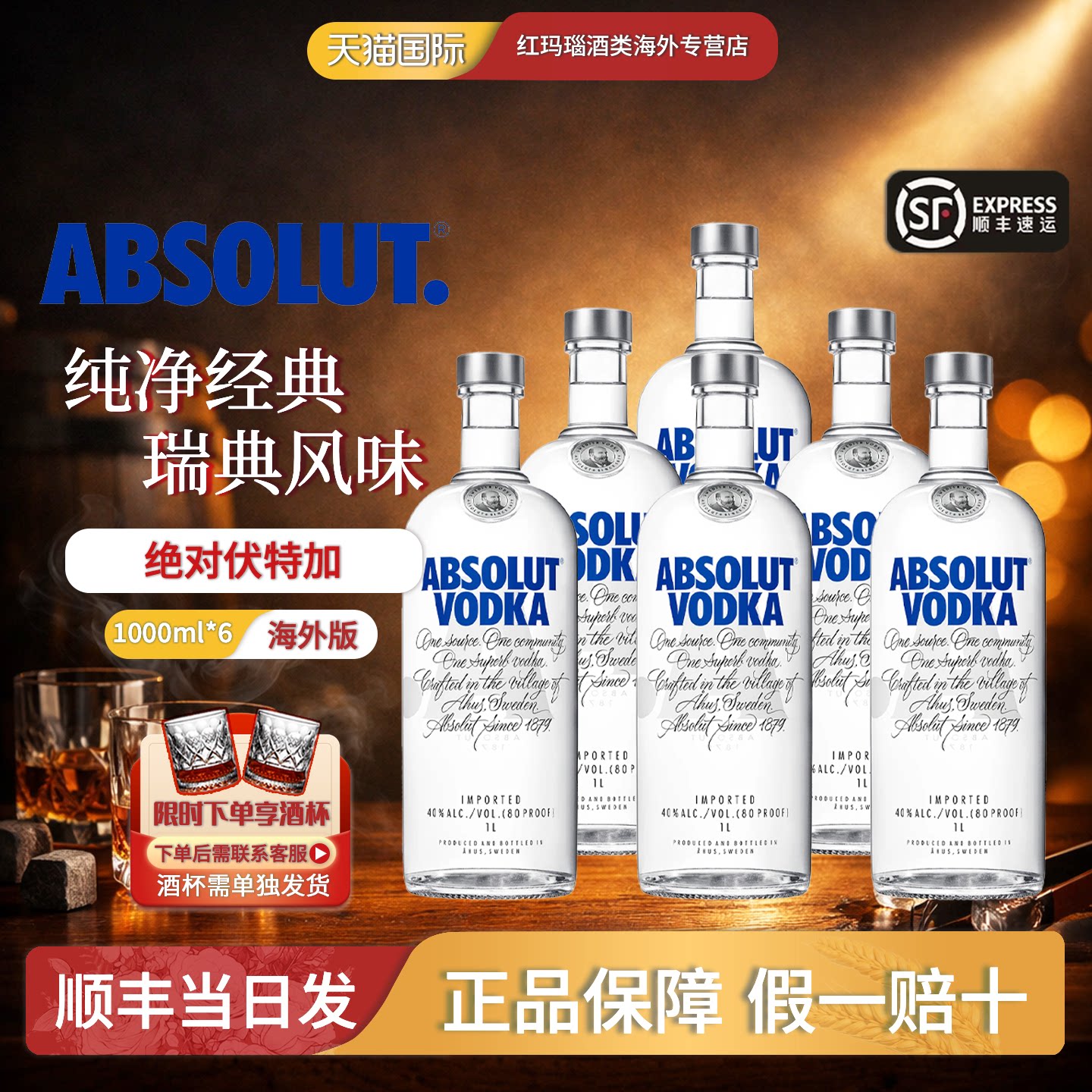 ABSOLUT VODKA 绝对伏特加1000ml 六瓶 瑞典原味洋酒 鸡尾酒调酒