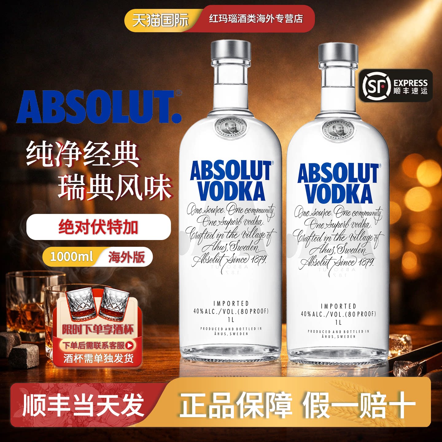 ABSOLUT VODKA 绝对伏特加 1000ml双瓶 瑞典进口洋酒 鸡尾酒调酒