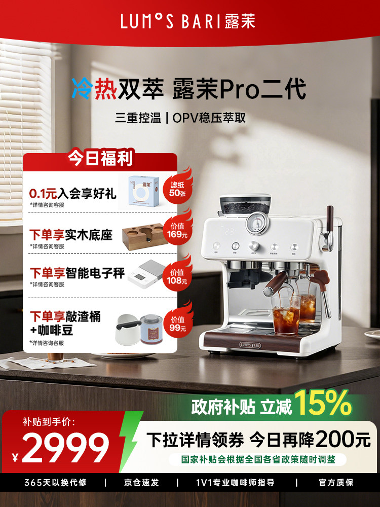 [礼物]露茉Pro二代咖啡机家用小型半自动双泵双加热意式研磨一体