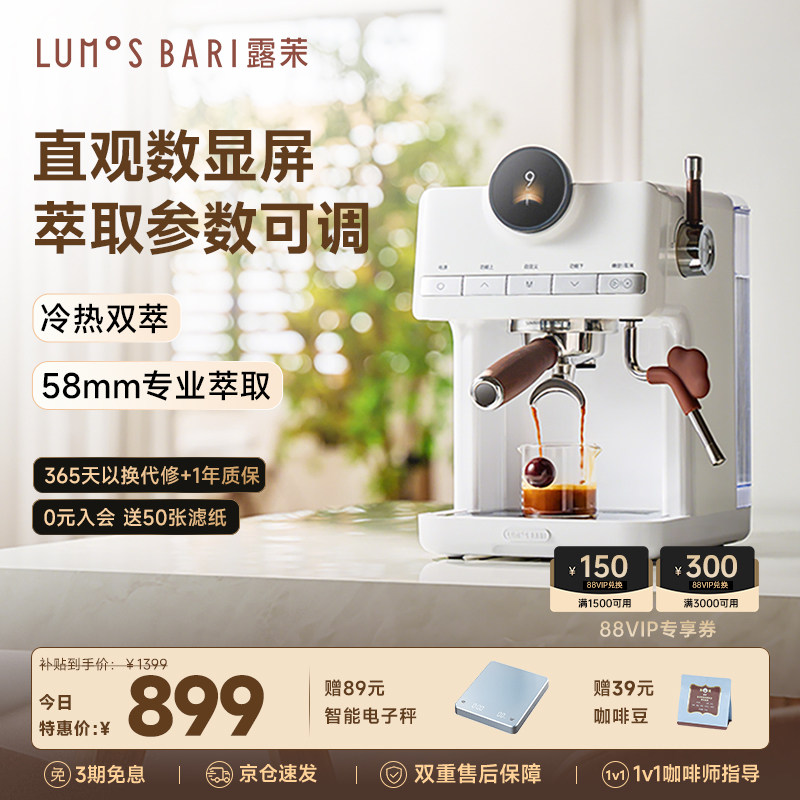 【补贴15%】露茉灵瞳咖啡机图片