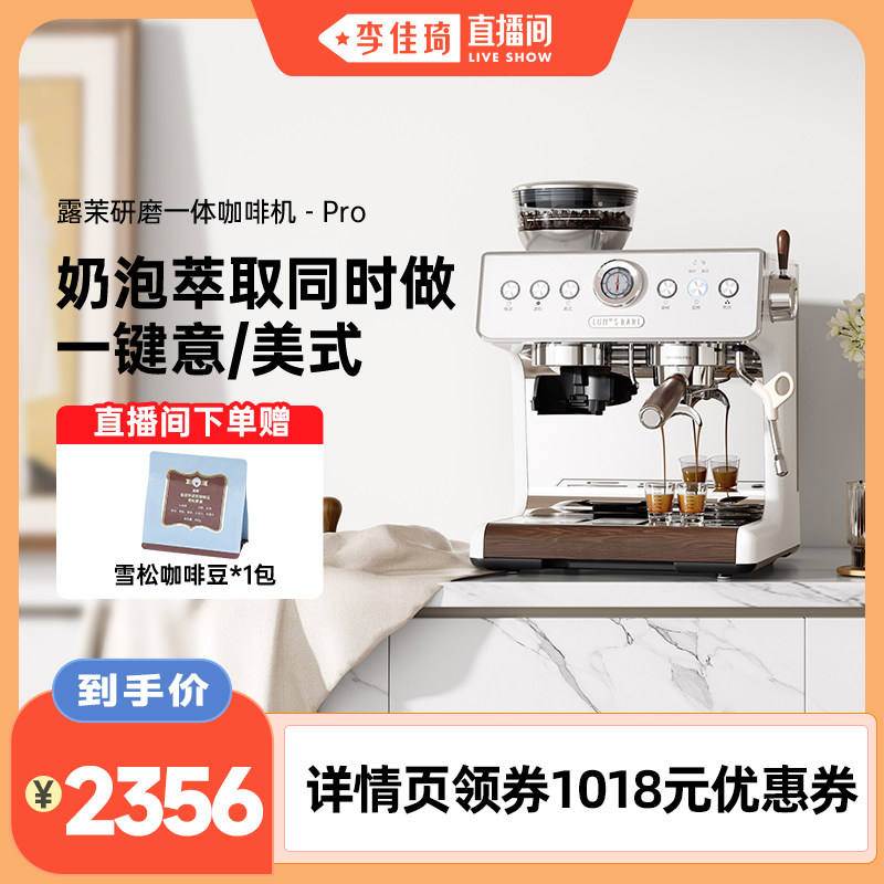 【李佳琦直播间】露茉Pro咖啡机家用小型半自动意美式研磨一体
