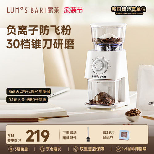 【补贴15%】露茉全能磨豆机30档