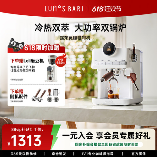 【补贴15%】露茉灵瞳咖啡机