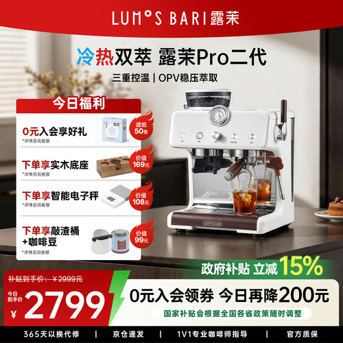 【补贴15%】露茉Pro二代咖啡机