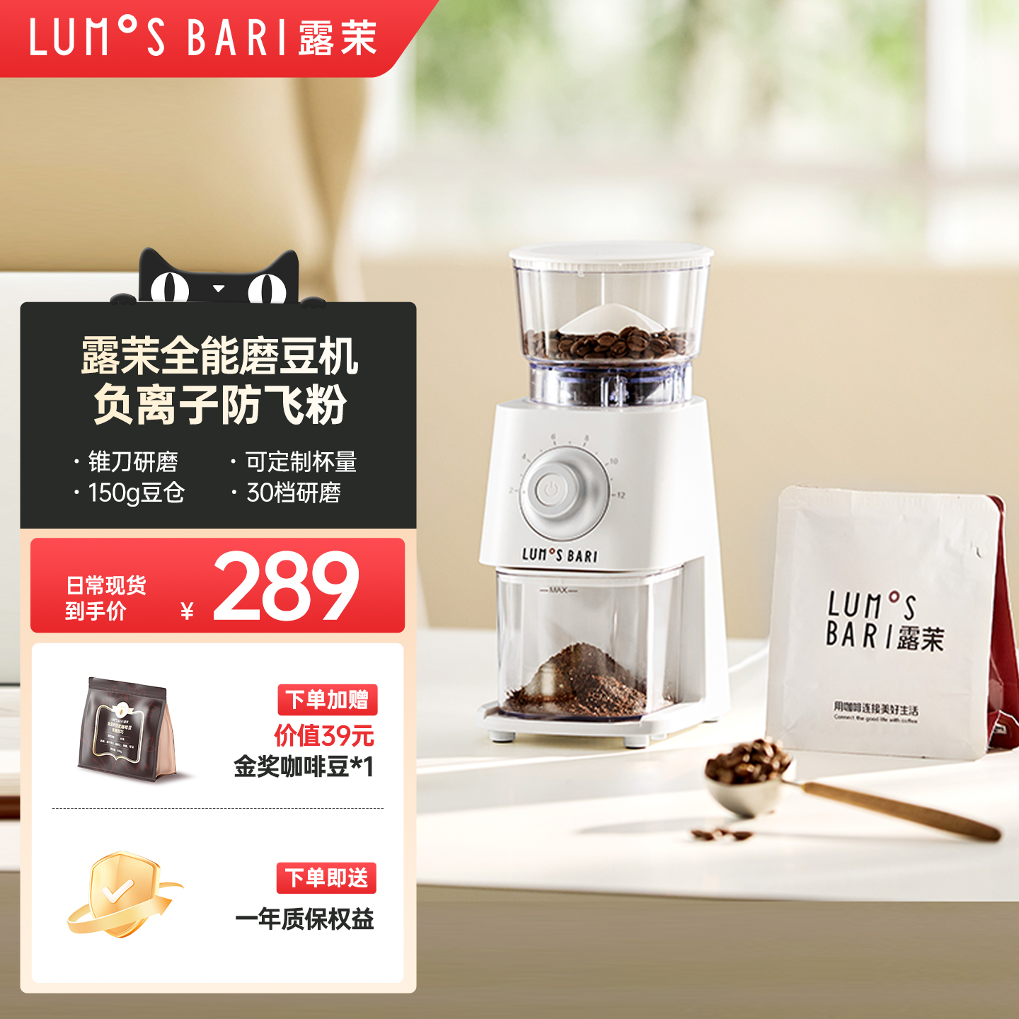 【官方补贴】露茉全能磨豆机30档