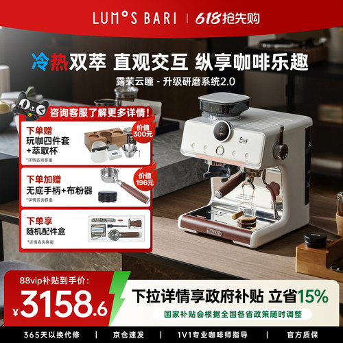 【补贴15%】露茉云瞳咖啡机
