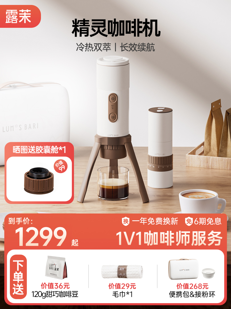 露茉便携式精灵咖啡机家用小型意式半自动户外旅行 配外调磨豆机