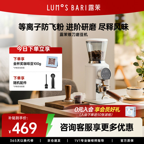 【补贴15%】露茉白旋风咖啡机
