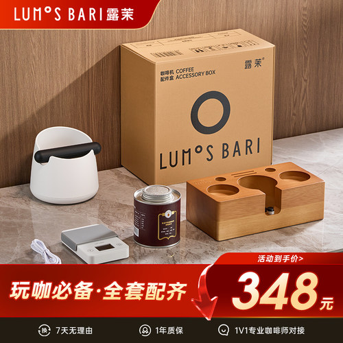 露茉配件大礼盒 实木底座+电子秤+敲渣桶+金奖咖啡豆