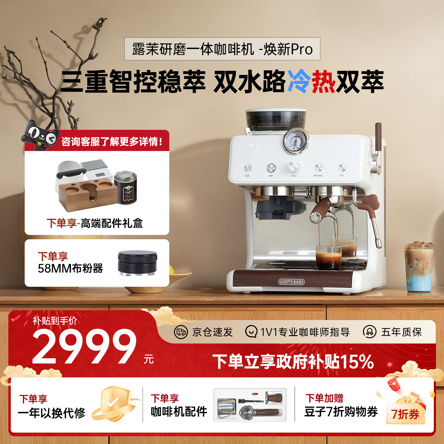 【补贴15%】露茉焕新Pro咖啡机家用小型半自动意式冷热萃研磨一体