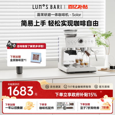 露茉Solar咖啡机小型家用意式半自动研磨一体强劲蒸汽小白首选