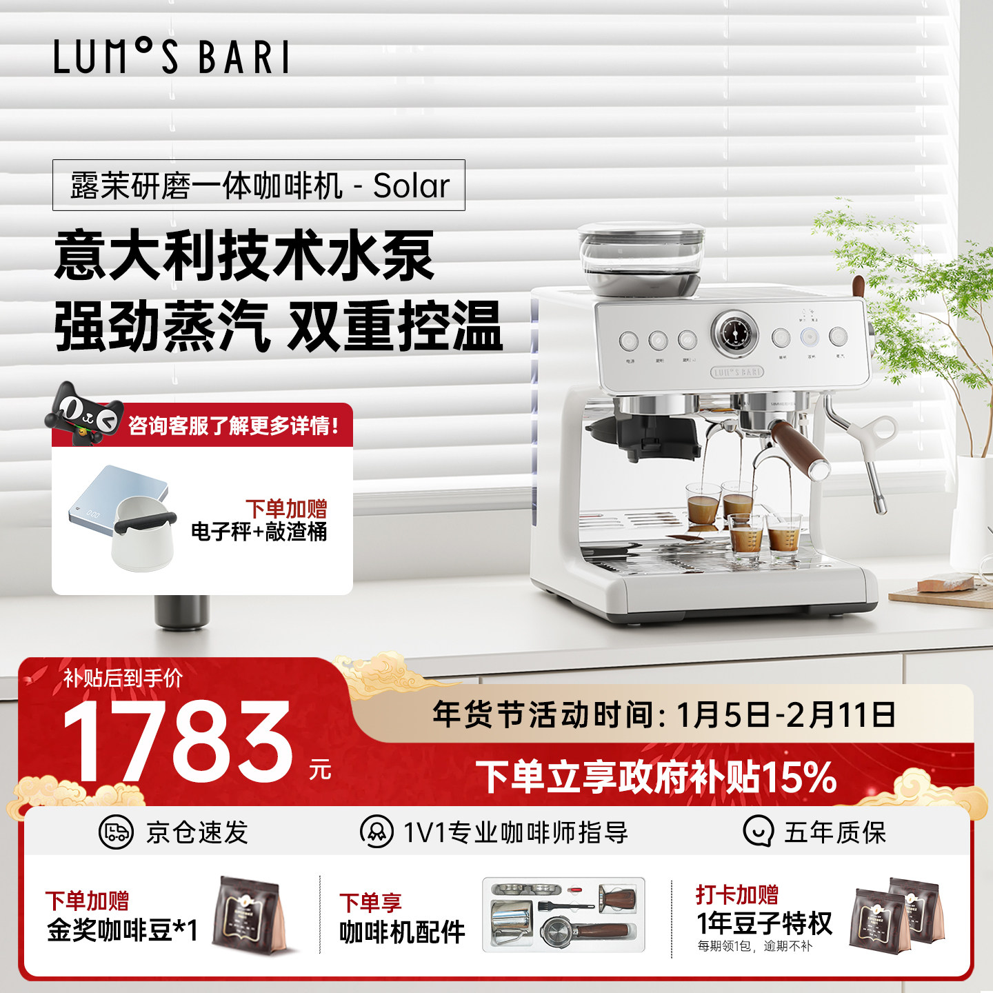 [新年礼物]露茉Solar咖啡机小型家用意式半自动研磨一体 强劲蒸汽